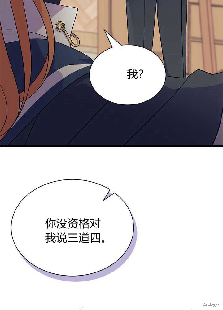 《我不喜欢鹊桥》第45话 第27页