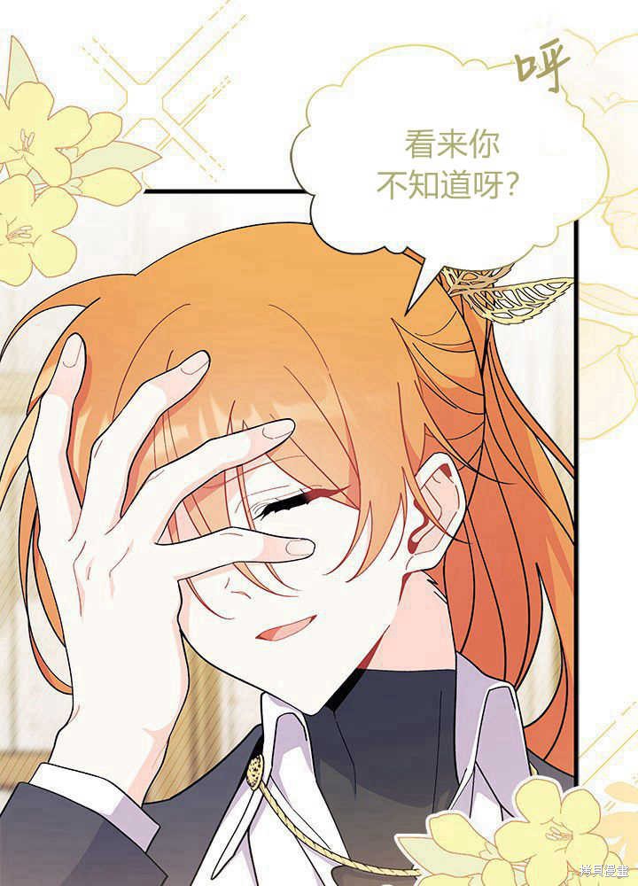 《我不喜欢鹊桥》第45话 第28页