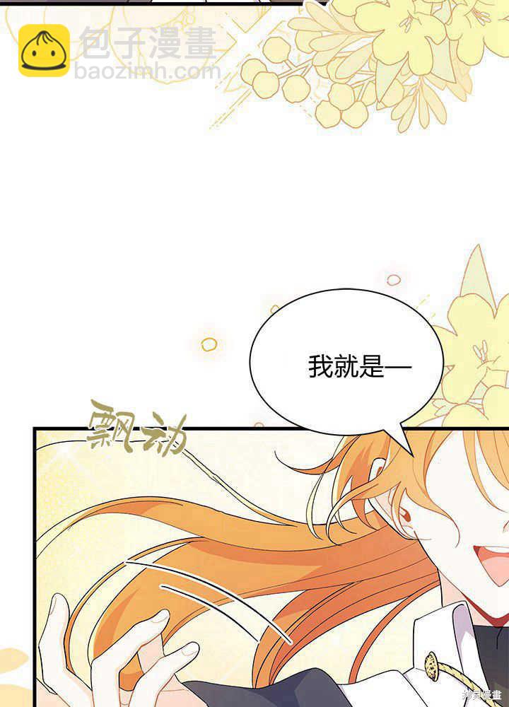 《我不喜欢鹊桥》第45话 第29页