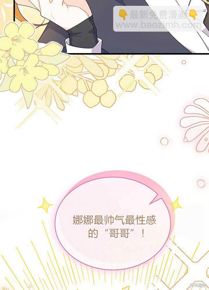 《我不喜欢鹊桥》第45话 第30页