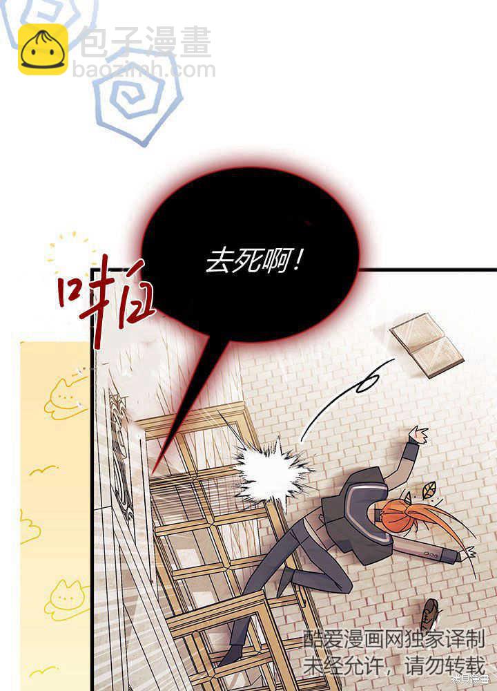 《我不喜欢鹊桥》第45话 第36页