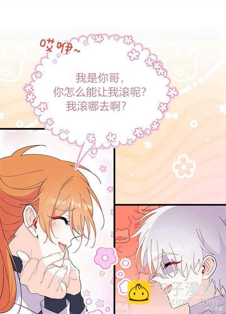 《我不喜欢鹊桥》第45话 第8页