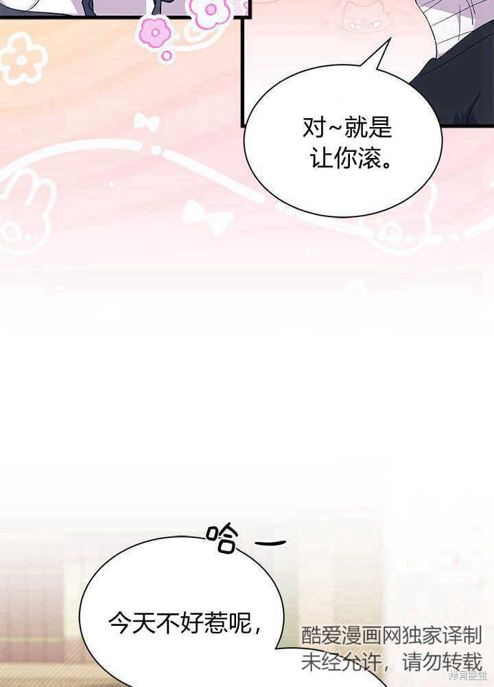 《我不喜欢鹊桥》第45话 第9页