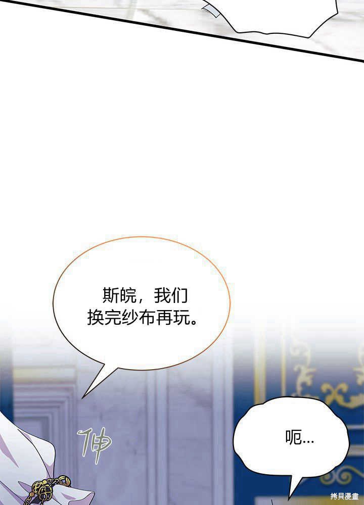 《我不喜欢鹊桥》第47话 第13页