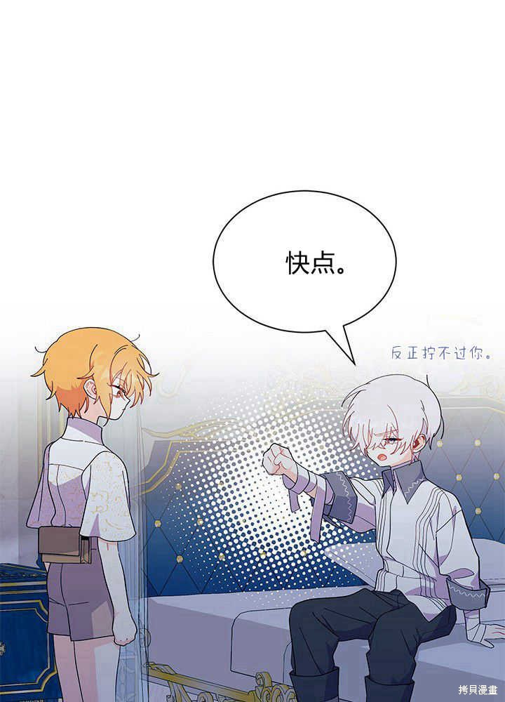 《我不喜欢鹊桥》第47话 第34页