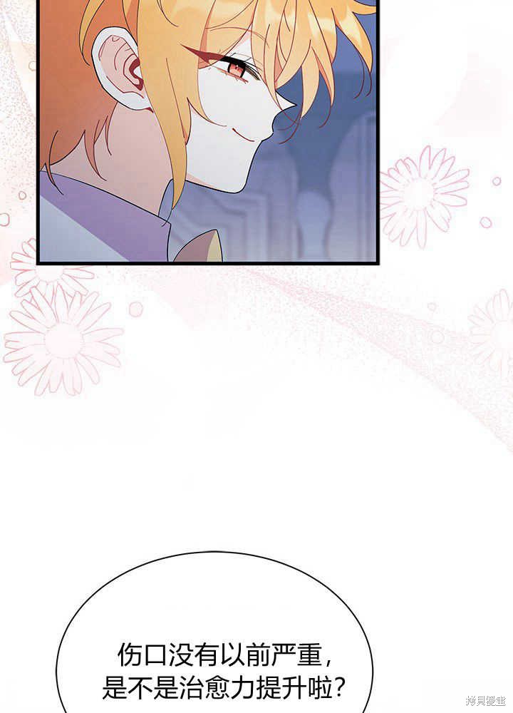 《我不喜欢鹊桥》第47话 第36页