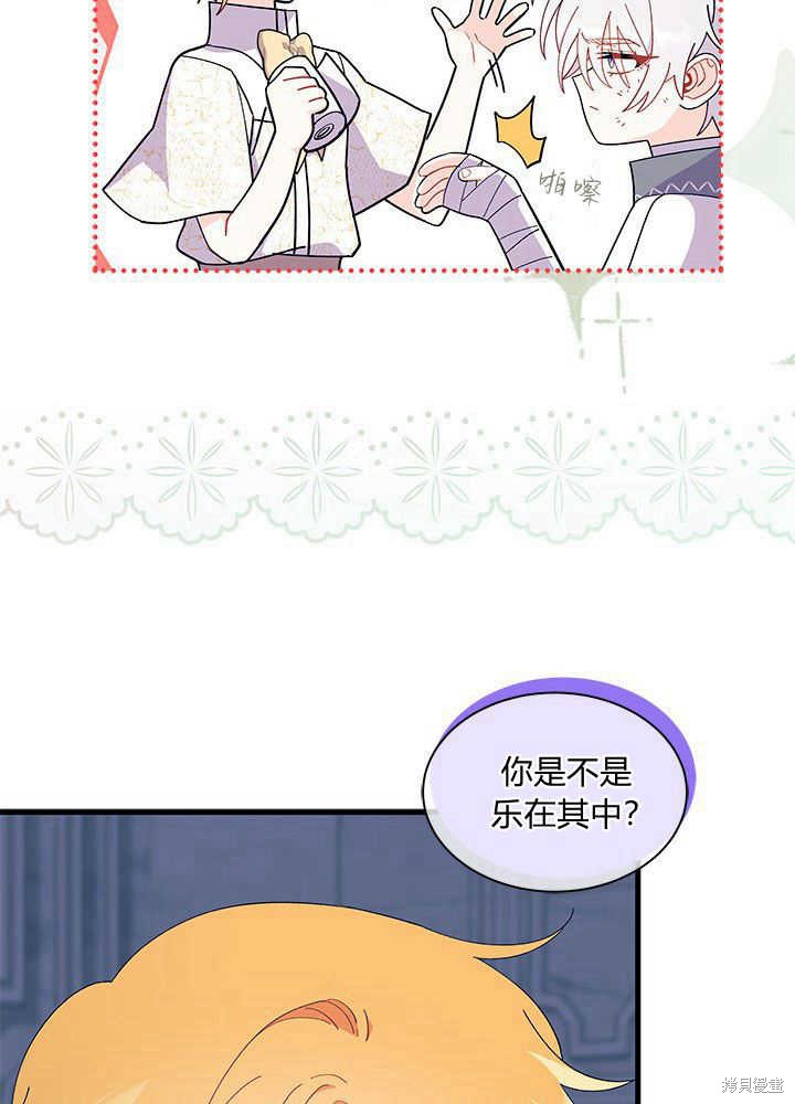 《我不喜欢鹊桥》第47话 第39页