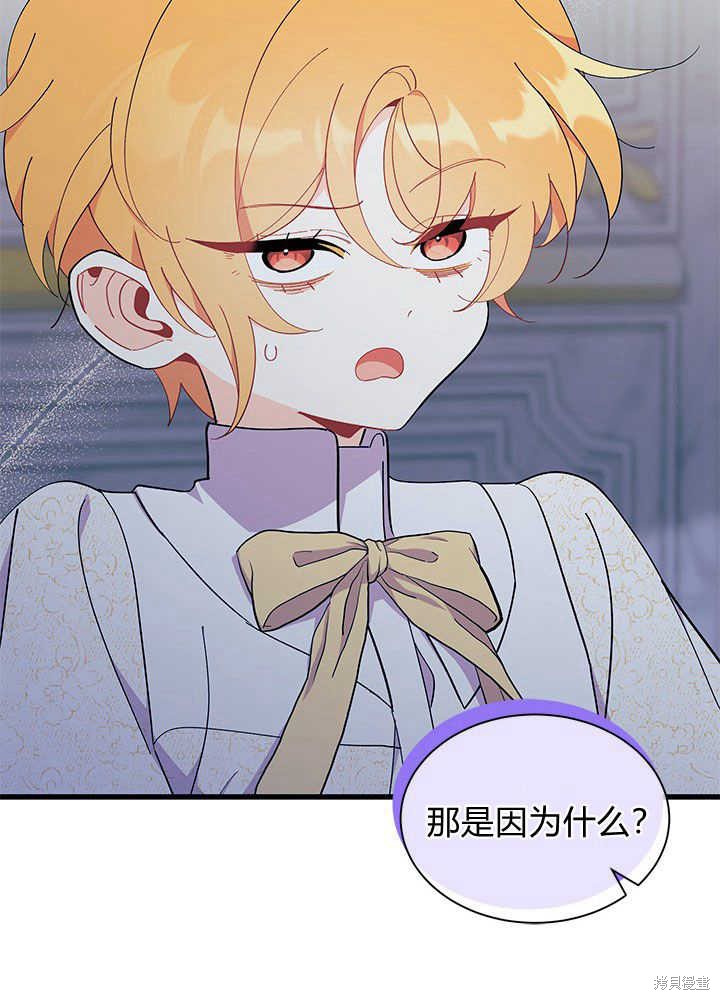 《我不喜欢鹊桥》第47话 第43页