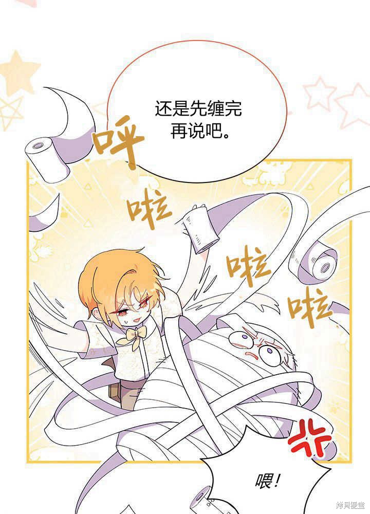 《我不喜欢鹊桥》第47话 第45页