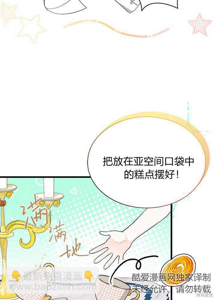 《我不喜欢鹊桥》第47话 第46页