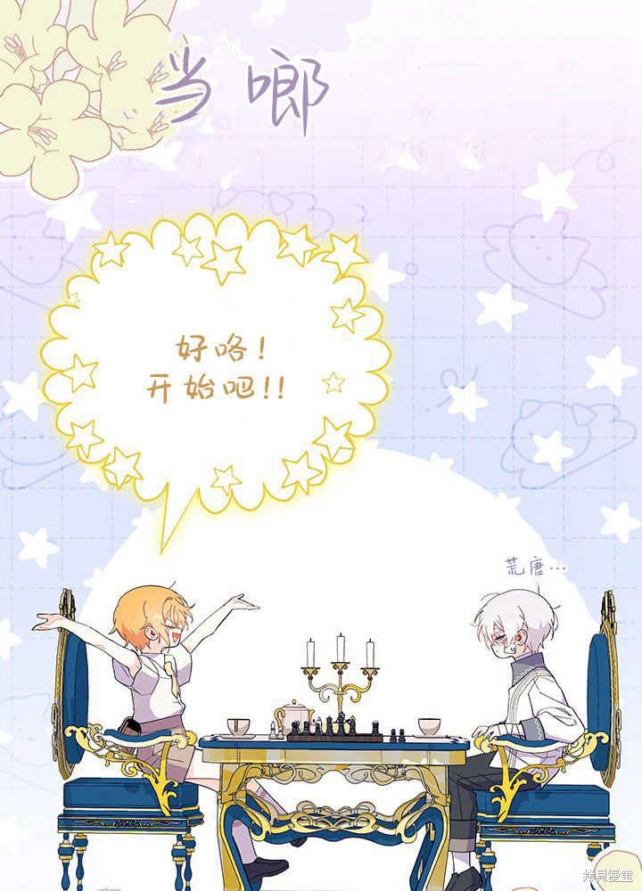 《我不喜欢鹊桥》第47话 第49页