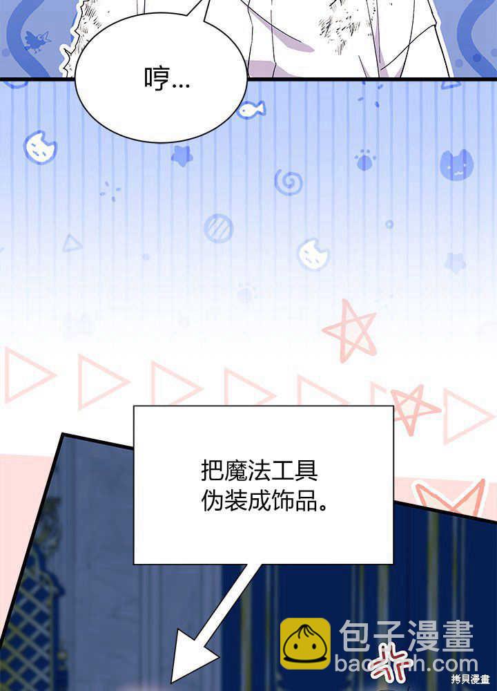 《我不喜欢鹊桥》第47话 第4页