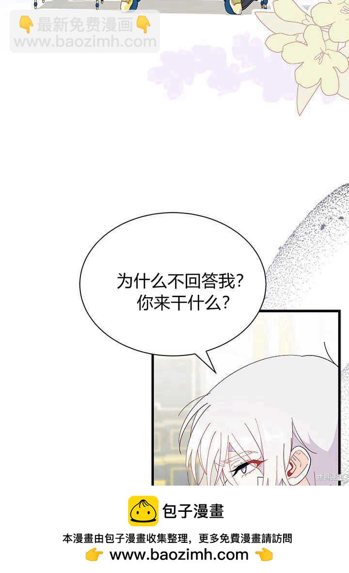 《我不喜欢鹊桥》第47话 第50页