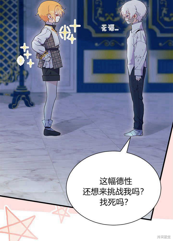《我不喜欢鹊桥》第47话 第5页