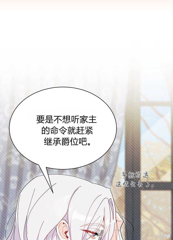 《我不喜欢鹊桥》第46话 第11页