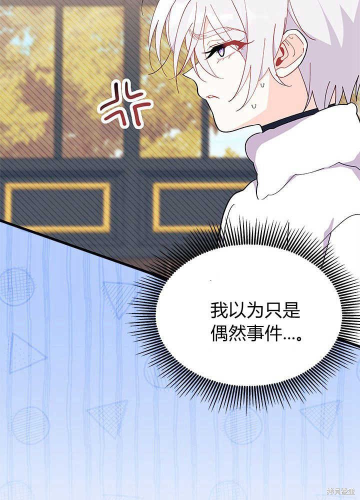 《我不喜欢鹊桥》第46话 第13页