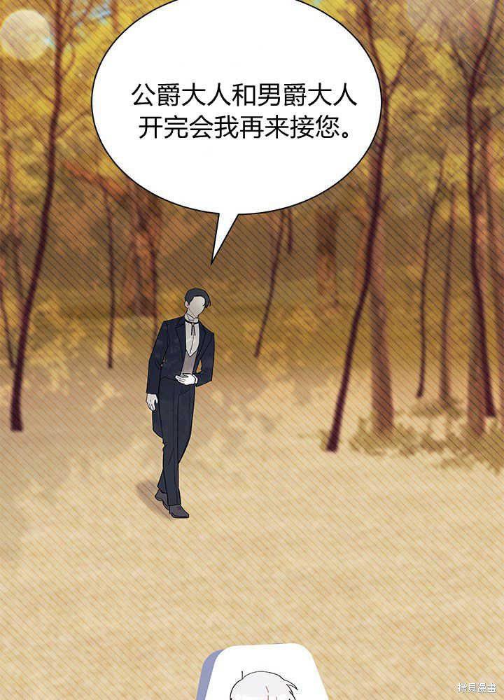 《我不喜欢鹊桥》第46话 第15页