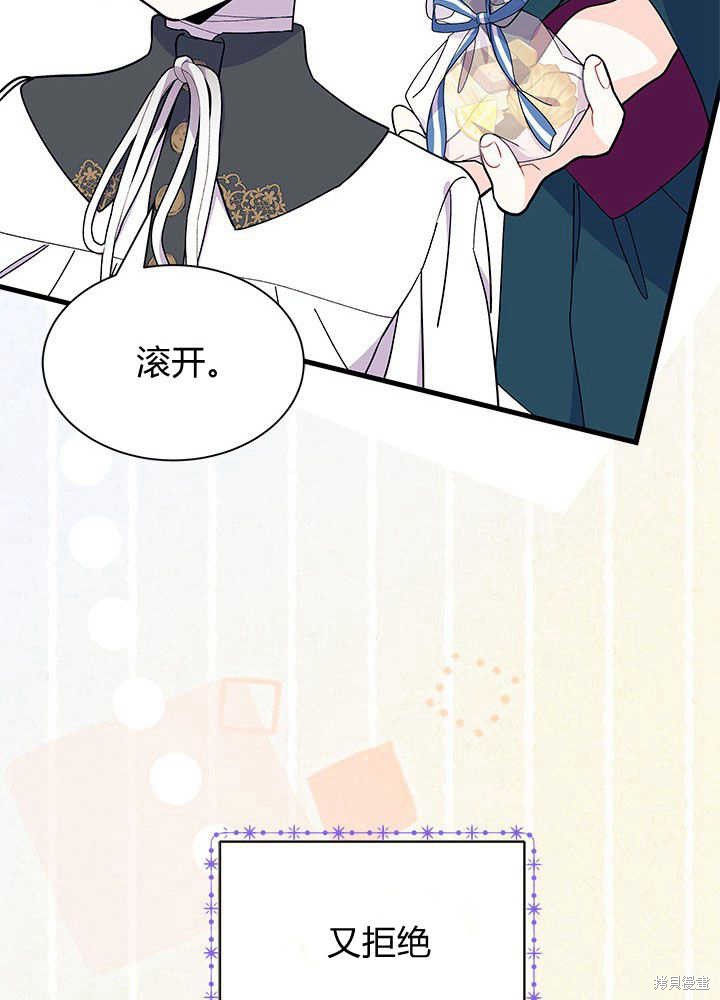 《我不喜欢鹊桥》第46话 第27页