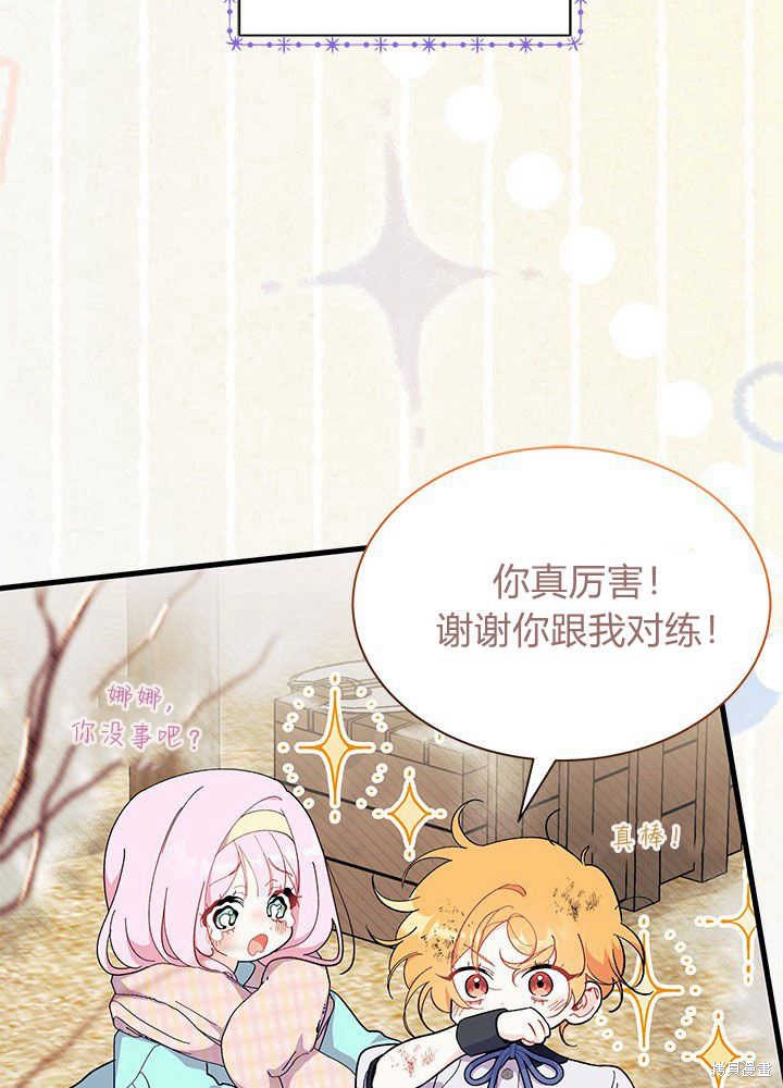 《我不喜欢鹊桥》第46话 第28页