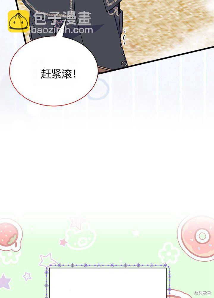 《我不喜欢鹊桥》第46话 第30页