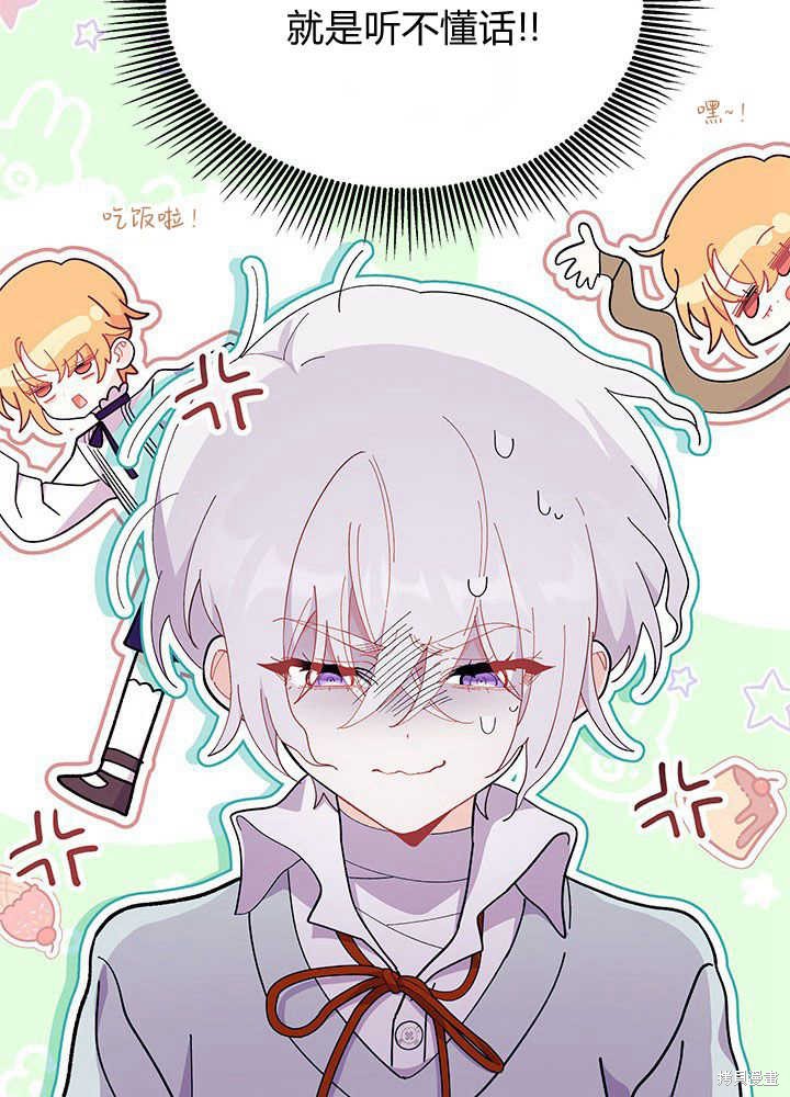 《我不喜欢鹊桥》第46话 第32页