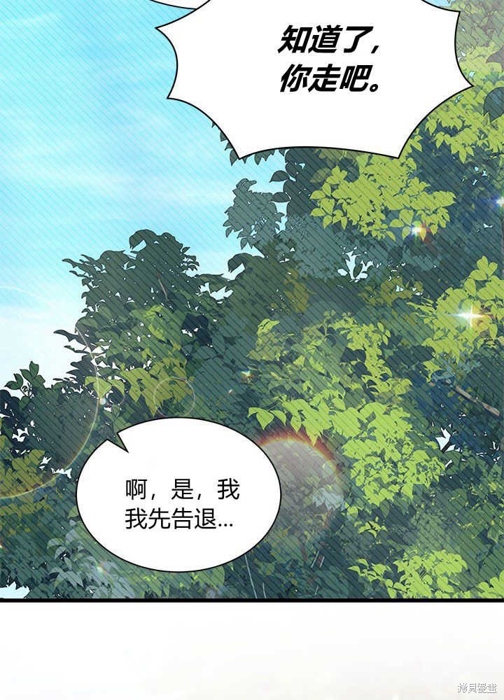 《我不喜欢鹊桥》第46话 第34页