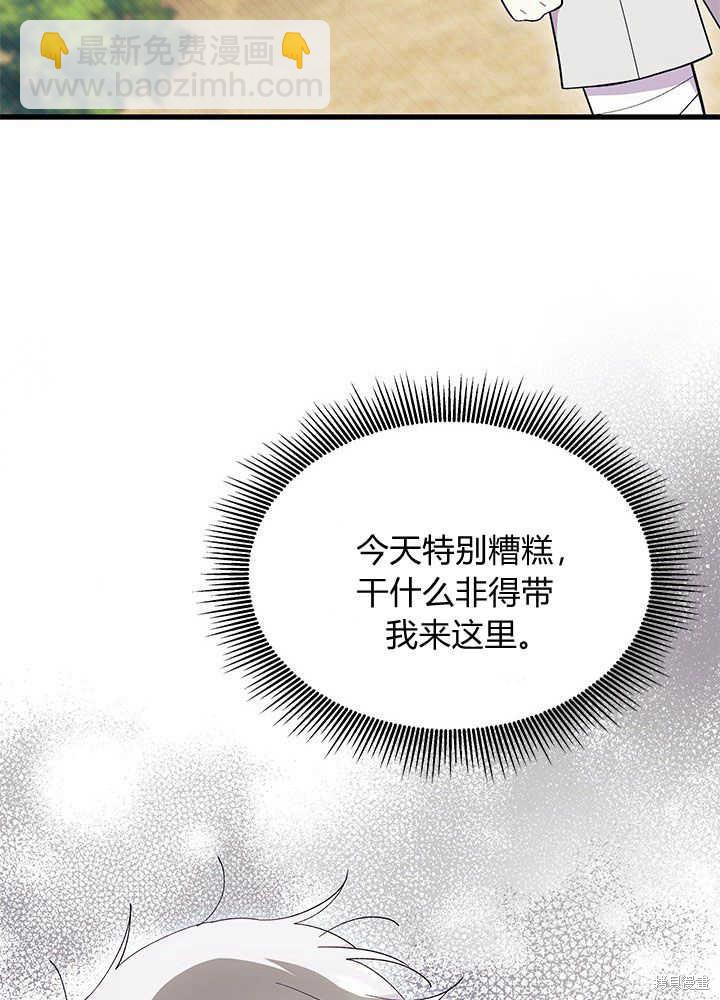 《我不喜欢鹊桥》第46话 第36页