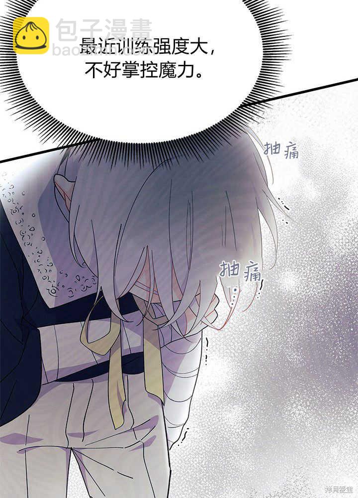 《我不喜欢鹊桥》第46话 第38页