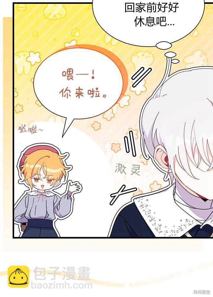 《我不喜欢鹊桥》第46话 第40页
