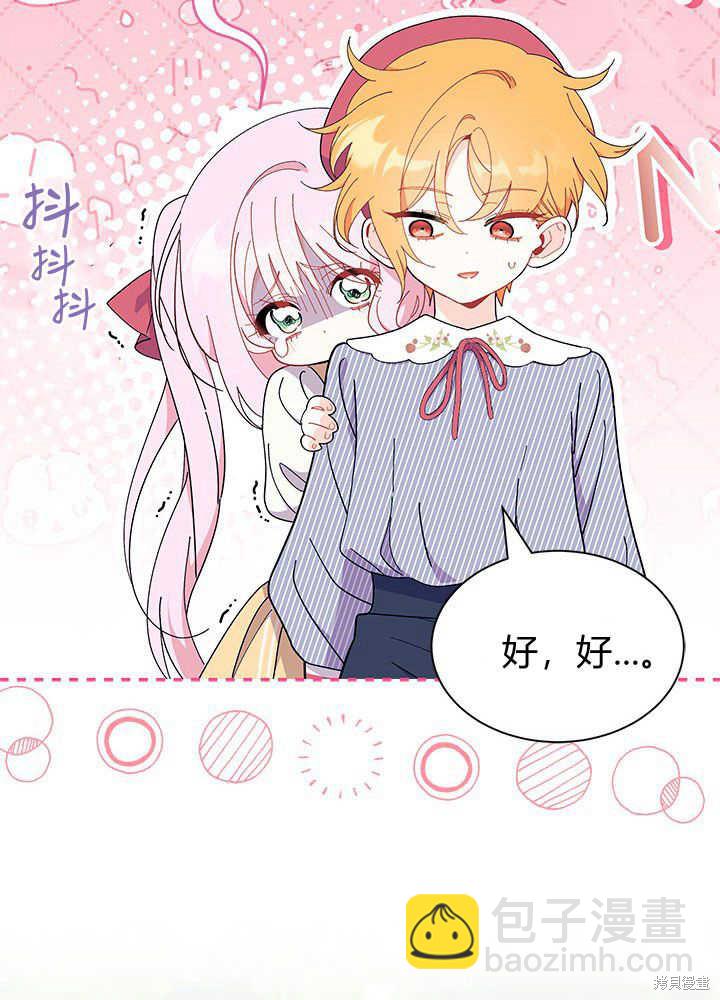 《我不喜欢鹊桥》第46话 第43页