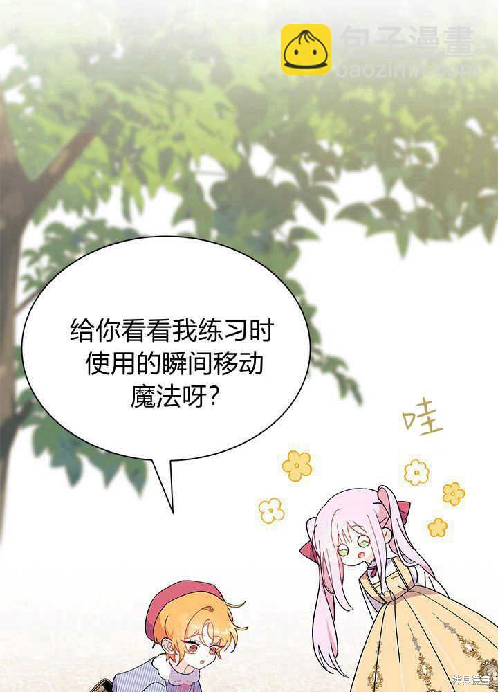 《我不喜欢鹊桥》第46话 第44页