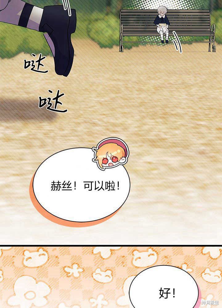 《我不喜欢鹊桥》第46话 第49页