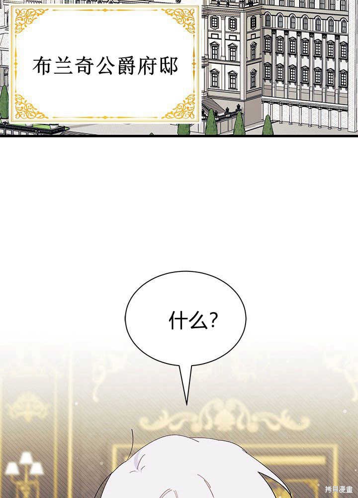 《我不喜欢鹊桥》第46话 第4页
