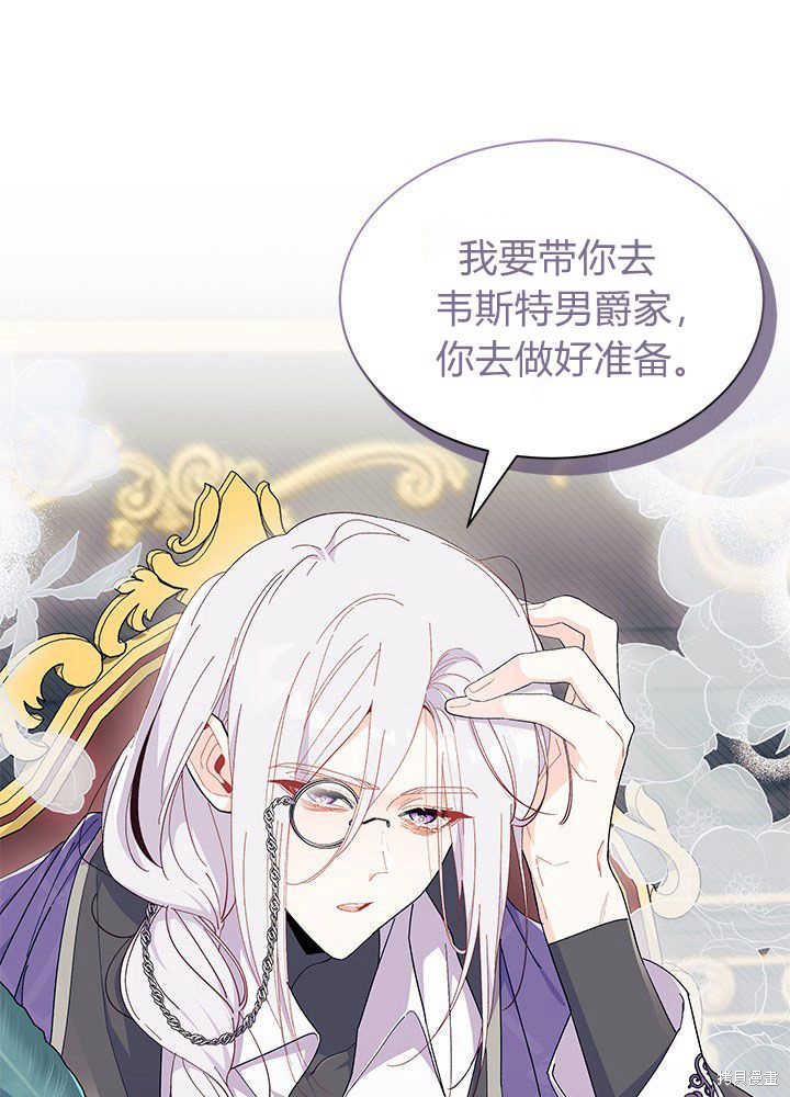 《我不喜欢鹊桥》第46话 第6页