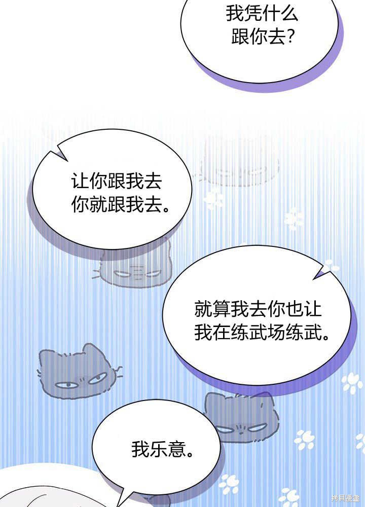 《我不喜欢鹊桥》第46话 第9页