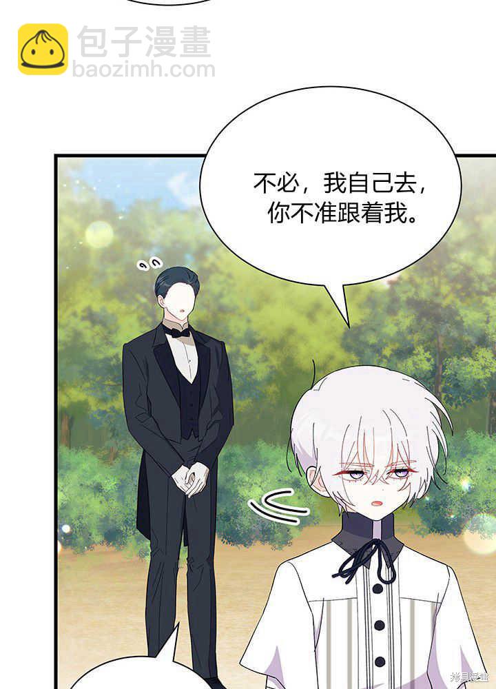 《我不喜欢鹊桥》第49话 第10页