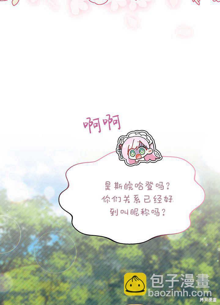 《我不喜欢鹊桥》第49话 第16页