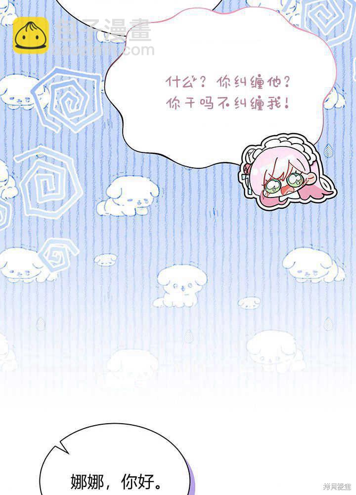 《我不喜欢鹊桥》第49话 第18页