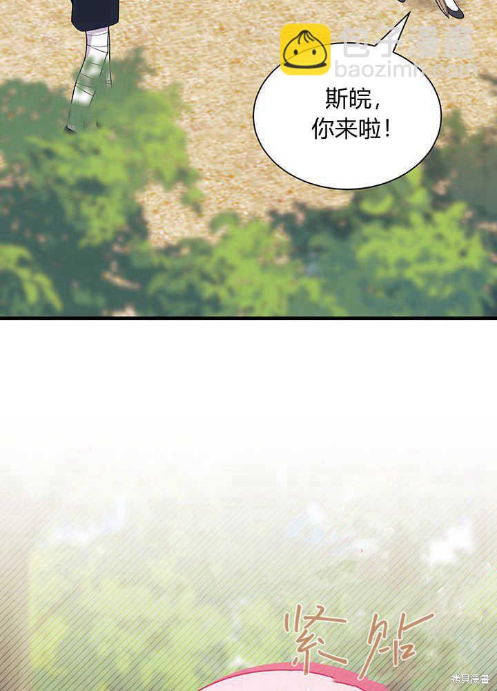 《我不喜欢鹊桥》第49话 第20页