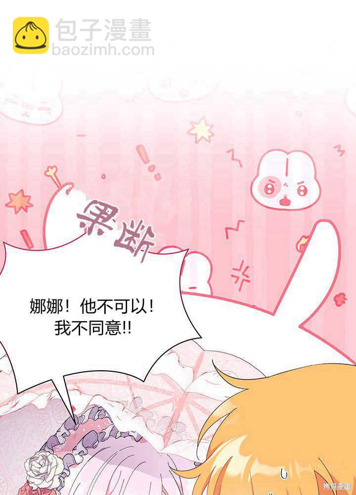 《我不喜欢鹊桥》第49话 第24页