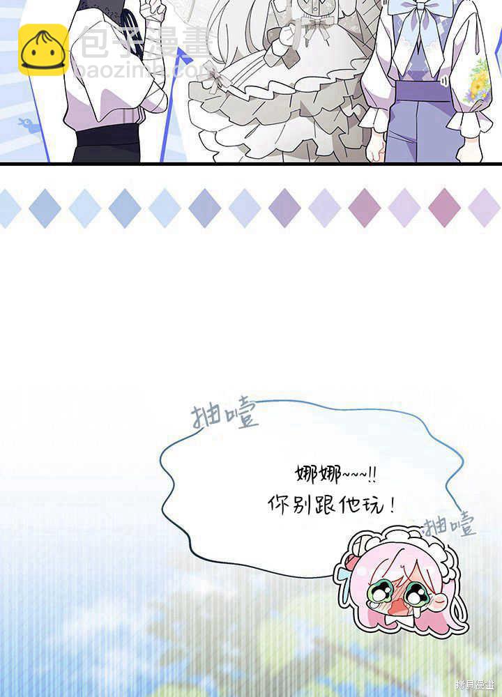 《我不喜欢鹊桥》第49话 第27页