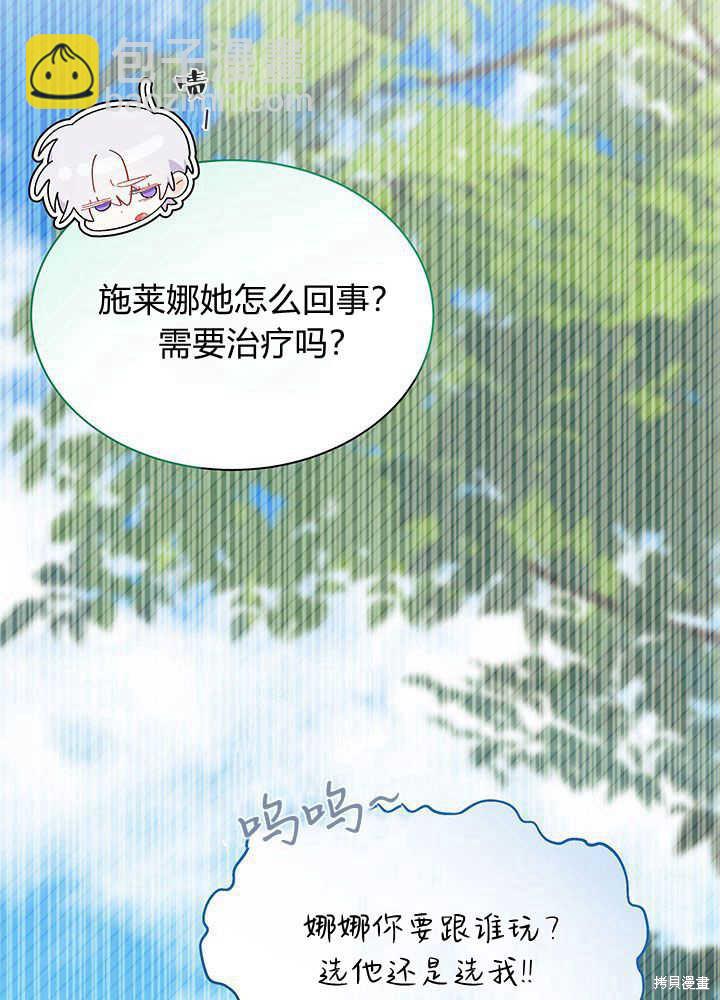 《我不喜欢鹊桥》第49话 第28页