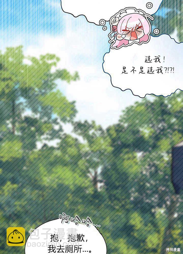 《我不喜欢鹊桥》第49话 第29页