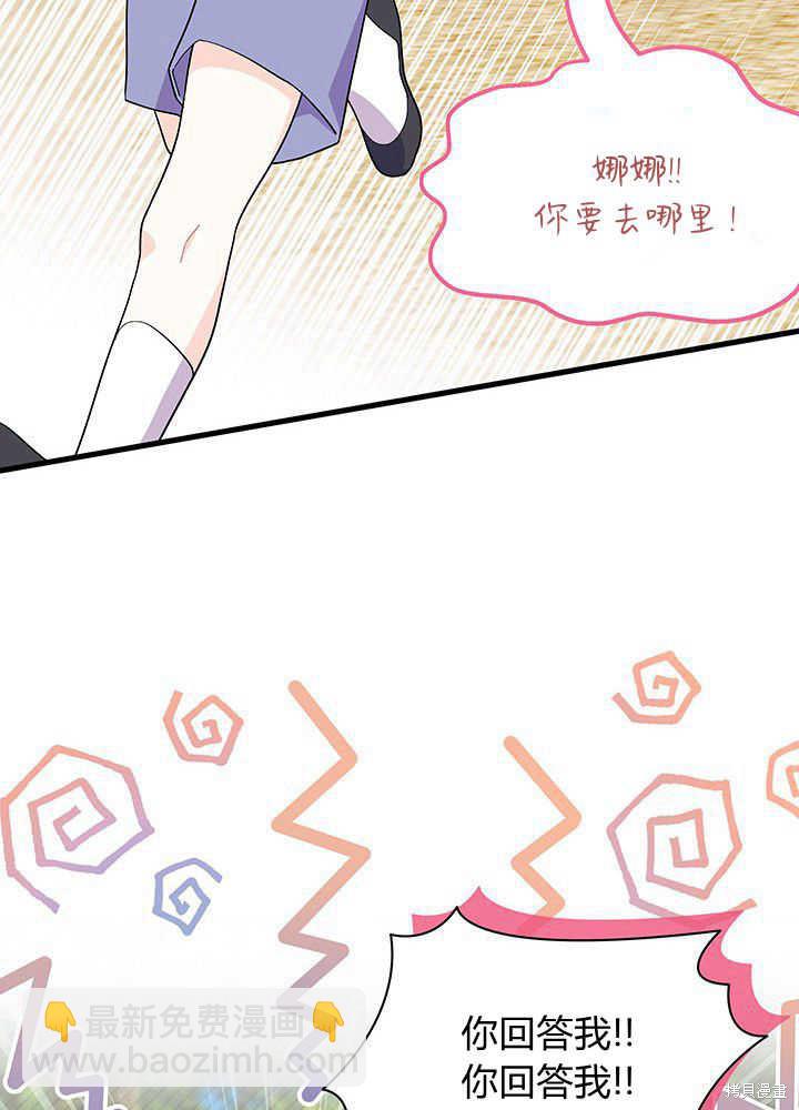 《我不喜欢鹊桥》第49话 第31页