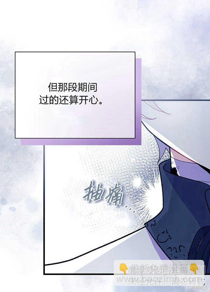 《我不喜欢鹊桥》第49话 第34页
