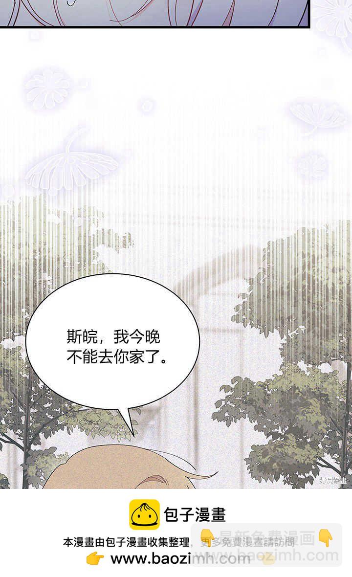《我不喜欢鹊桥》第49话 第50页