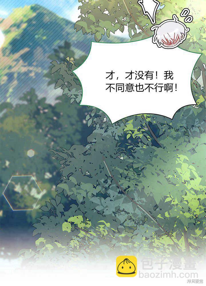 《我不喜欢鹊桥》第49话 第6页