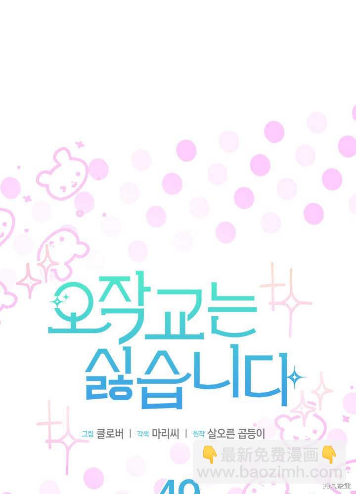 《我不喜欢鹊桥》第49话 第7页