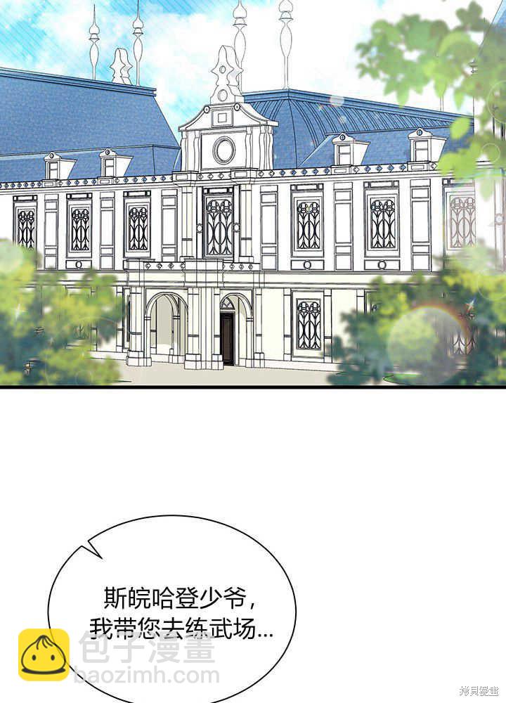 《我不喜欢鹊桥》第49话 第9页