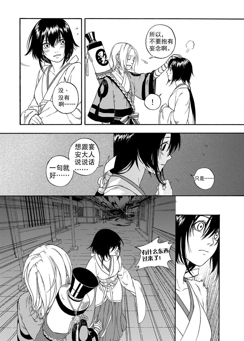 《识夜描银 黑白版》004 宴安鸩毒 第10页